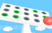 球球跷跷板v1.16截图