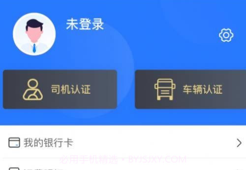 物实科技司机v1.0.15截图