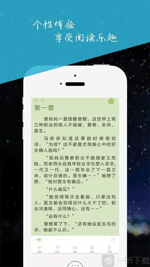 周末免费小说1.1.9截图