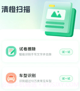 清橙扫描v1.0.14截图