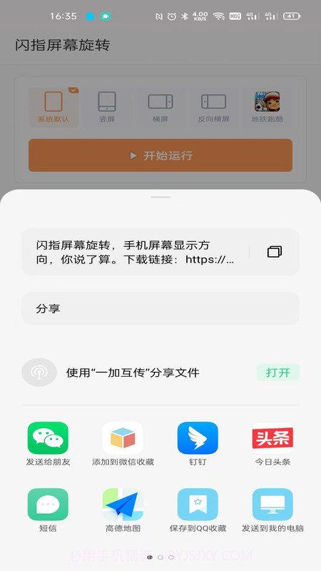闪指屏幕旋转1.0.8截图