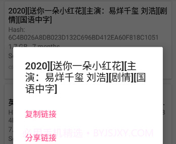 磁力搜索BT天堂种子v1.11截图