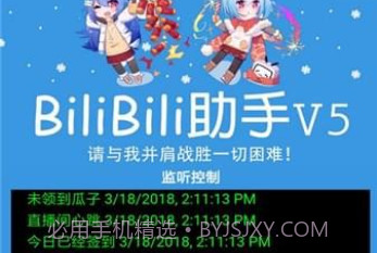 哔哩哔哩助手手机版v2.11截图