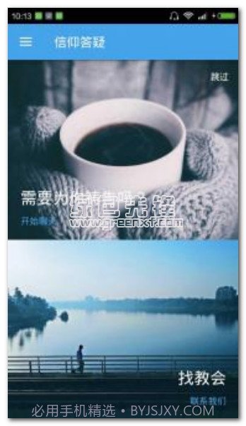 福音视频下载(手机基督教阅读应用)安卓中文版V1.6截图