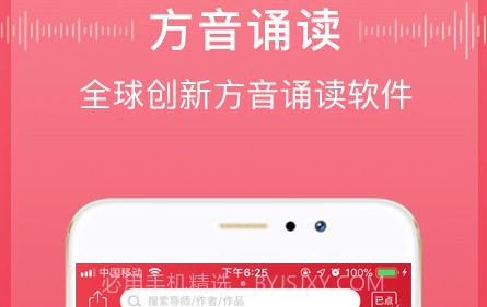 方音诵读v1.1.16截图