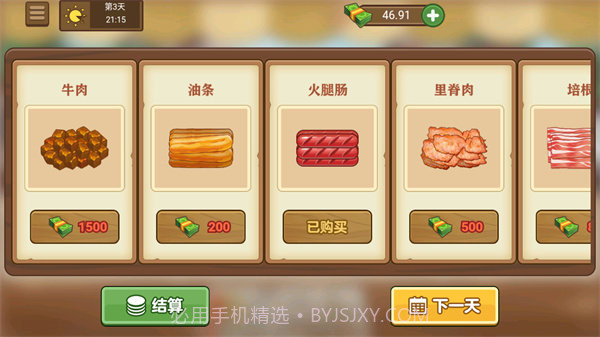 我的煎饼摊无广告版v1.1.11截图