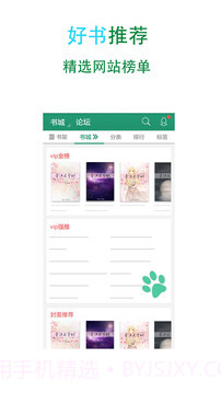 晋江小说无付费版6.0.13截图