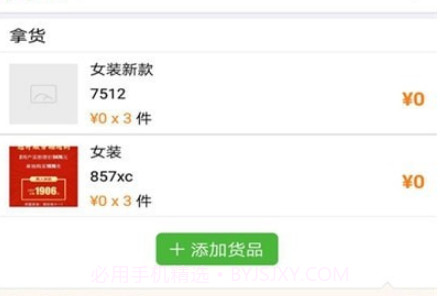 批发宝进销存v1.19截图