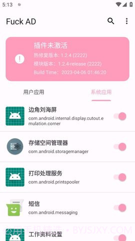 通用去广告模块（Fuck AD）1.2.6截图