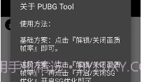 和平精英腾讯模拟器过检测工具v1.14截图