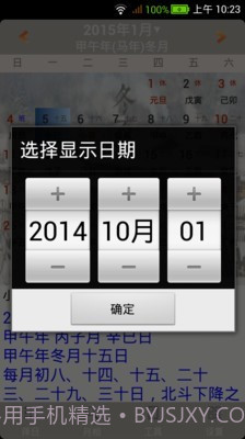 易学万年历2.6.9截图
