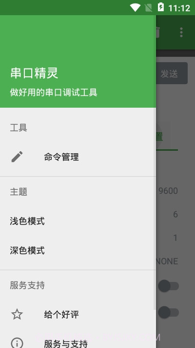 串口精灵1.1.7截图