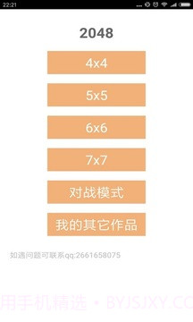 2048人机对战版1.14截图