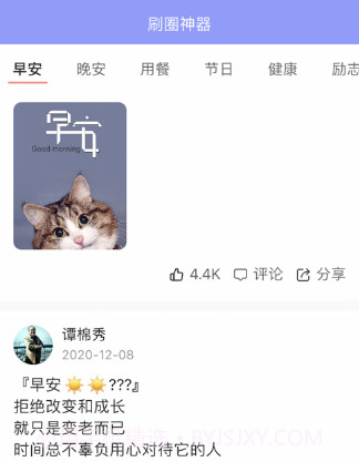 刷圈神器v1.29截图