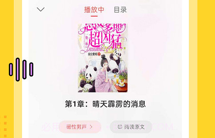 得间畅听v1.0.12截图