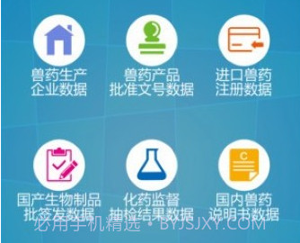 国家兽药综合查询平台v3.1.12截图