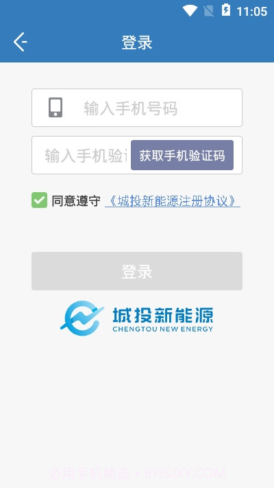 城投新能源1.3.4截图