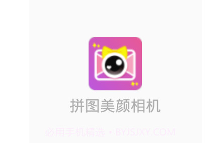 拼图美颜相机v1.0.20截图