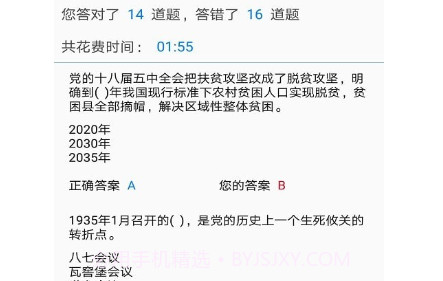 快搜搜题v1.20截图