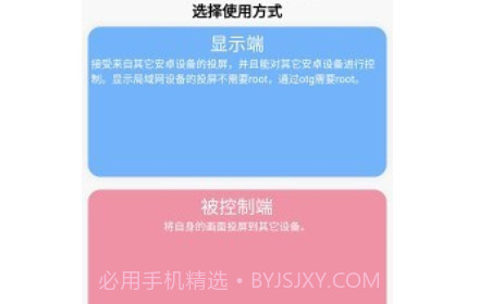 魇无界投屏v1.0.19截图