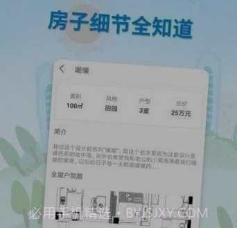 装修攻略助手v1.13截图