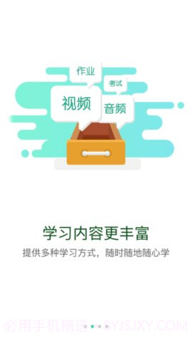 疆电课堂1.1.8截图