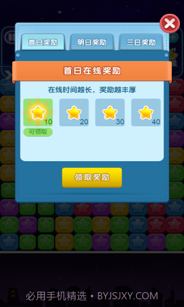 快乐消消星1.0.8截图