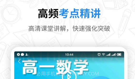 高中课程同步学v1.1.14截图