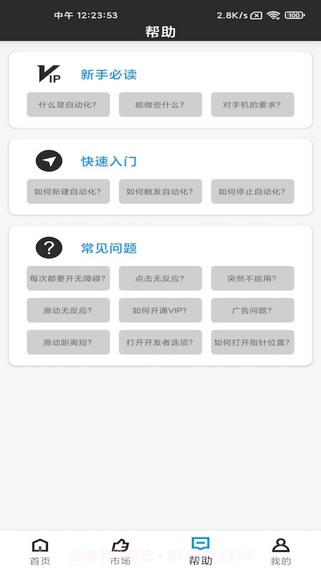 点猫免ROOT自动点击器1.0.11截图