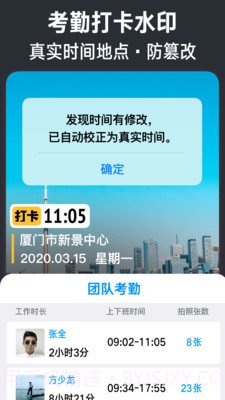 今日水印照相机v2.8.8.19截图