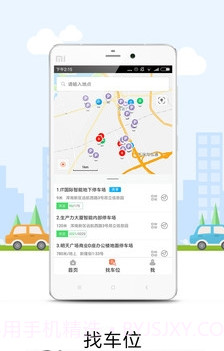 美行停车v1.2.18截图