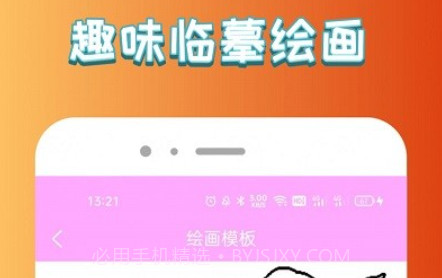 悟空启蒙绘画v100鐎瑰宕渧1.13截图