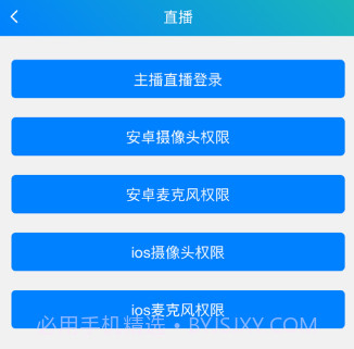 社栈优品主播端v1.15截图