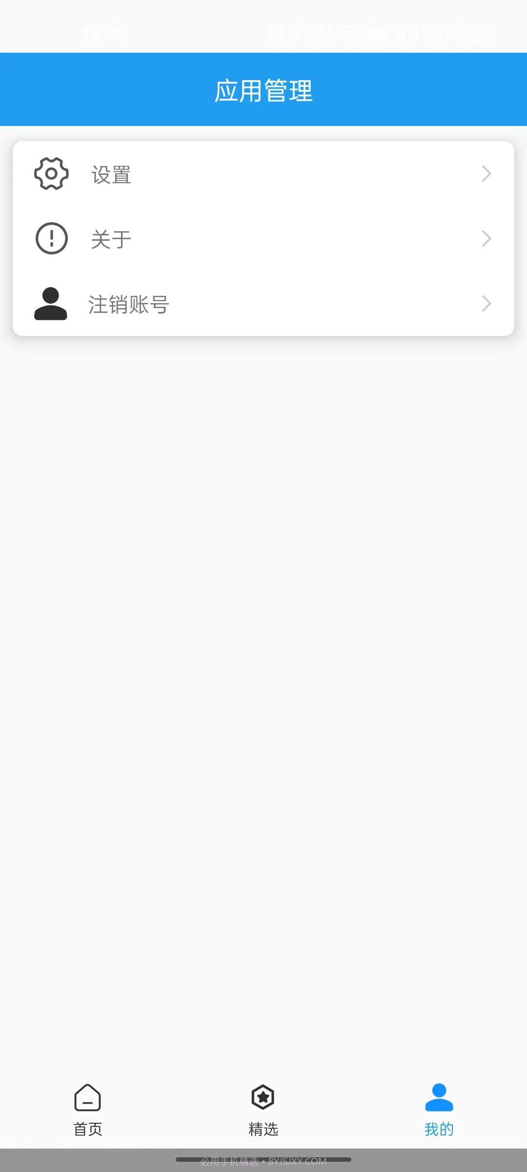 全面净化管家v1.0.10截图