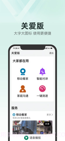 和家望（改名和家亲）6.9.3截图