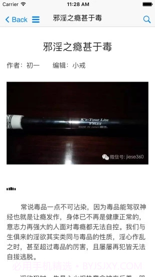 戒色v1.86截图