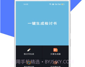 全能检讨书v23.02.10截图