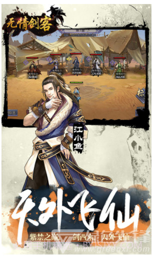 无情剑客商城版(无情剑客多情剑)V1.01 安卓免费版V1.11截图