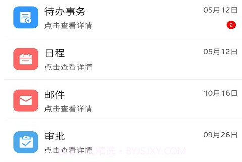 智捷智慧OAv1.1.13截图