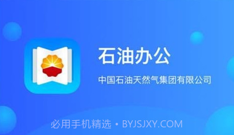 石油办公v1.3.8截图