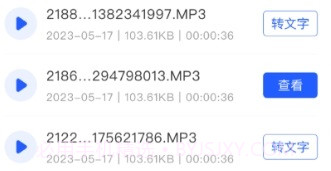 极简录音转换助手v1.14截图