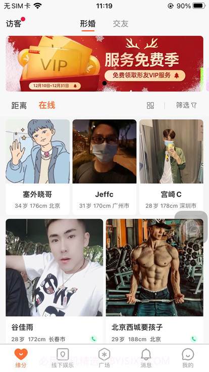 形婚形友圈1.1.16截图