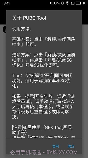 和平精英帧率修改器3.11.12截图