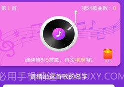 猜歌总动员v1.0.13截图