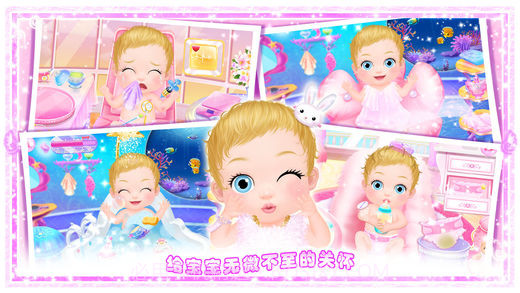 公主的新生小宝宝21.11截图