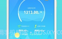 天合富家V2.0.10截图