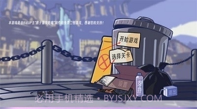 垃圾桶军团最新版1.2.9截图