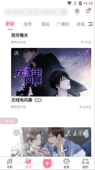 扶他漫画2.70.12截图