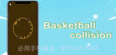 篮球碰撞赛v1.0.10截图
