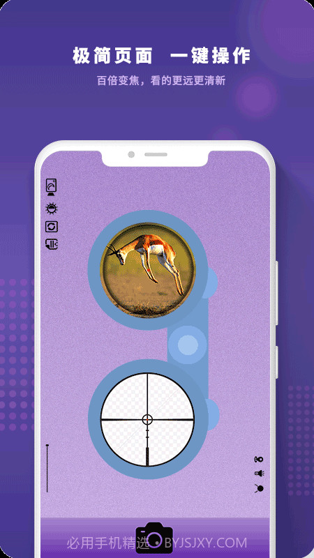 望远镜远望器1.17截图